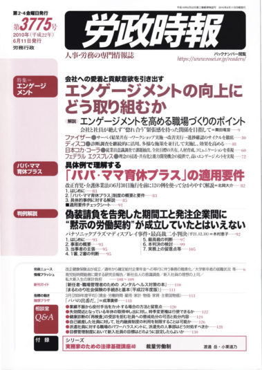 「エンゲージメントを高める職場づくりのポイント」(労政時報、2010年、労務行政研究所)