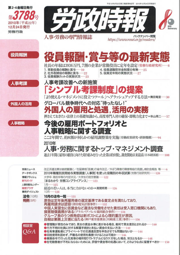 「『シンプル考課制度』の提案」(労政時報、2010年、労務行政研究所)