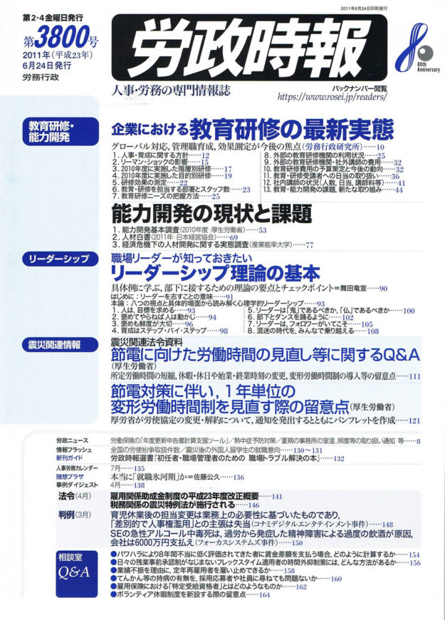 「リーダーシップ理論の基本」(労政時報、2011年、労務行政研究所)